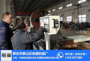明德機械引領技術革新 鄭州地區普通車床數控化改造，助力金屬材料加工高效升級