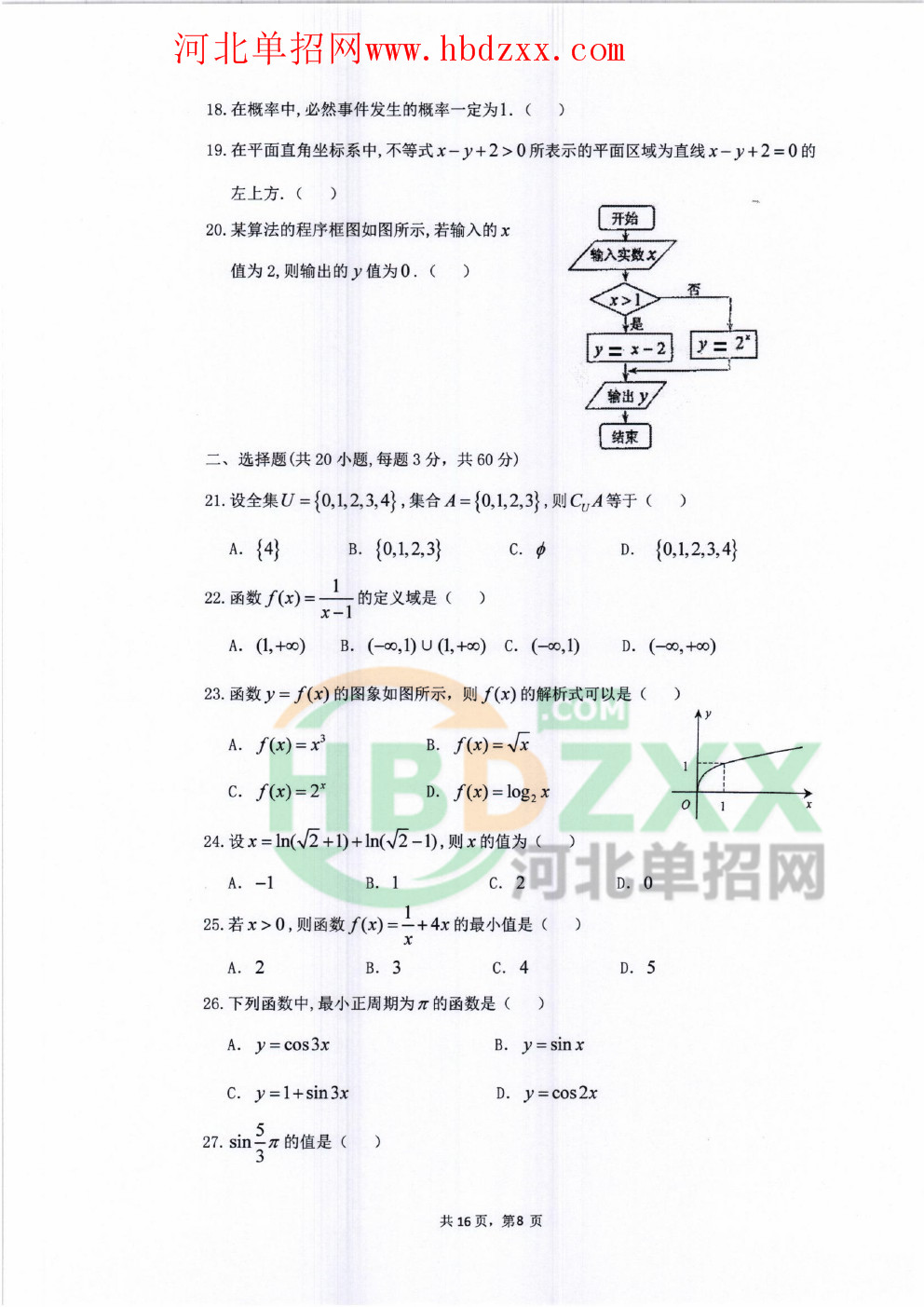 2016年河北省普通高職單招考試三類與對(duì)口機(jī)械類聯(lián)考文化水平B卷解析 普通機(jī)械模塊核心知識(shí)與應(yīng)試策略